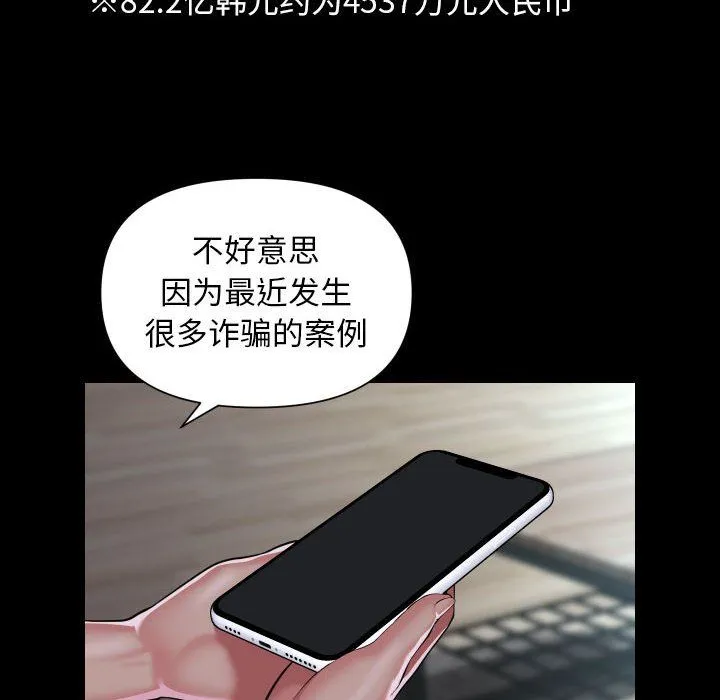 敲开你的门 - 第108話 - page 52