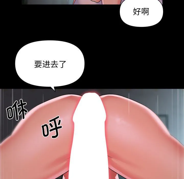 敲开你的门 - 第108話 - page 71
