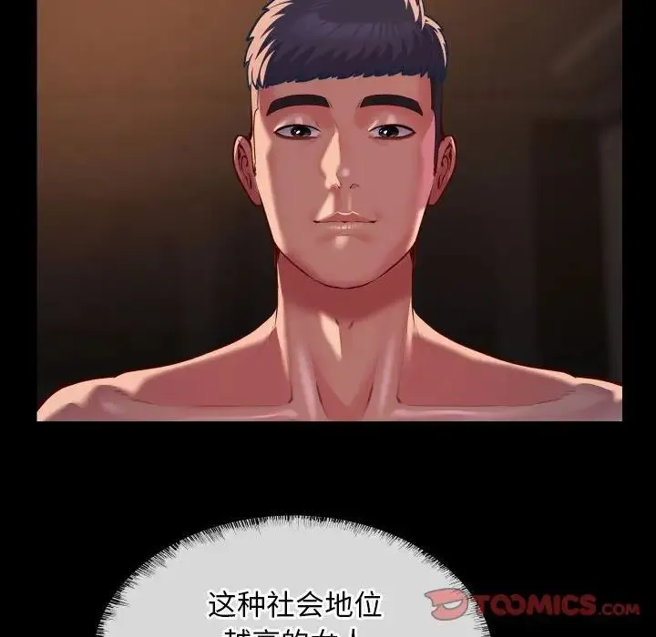 敲开你的门 - 第96話 - page 24