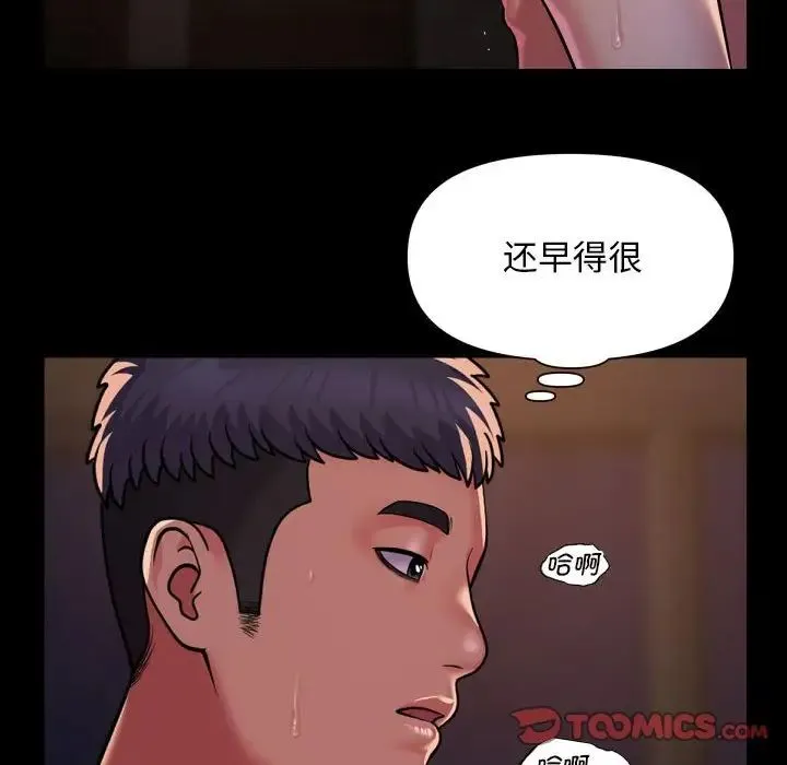 敲开你的门 - 第96話 - page 46