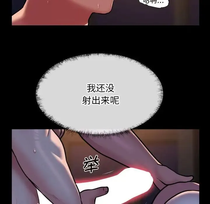 敲开你的门 - 第96話 - page 47