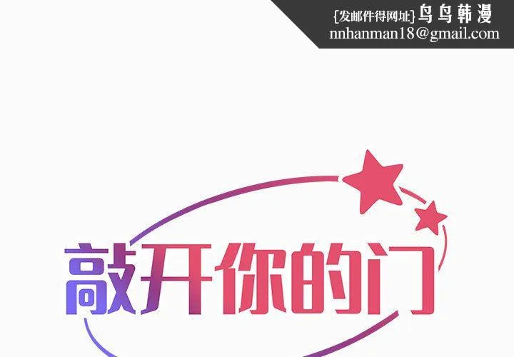 敲开你的门 - 第2话 - page 1