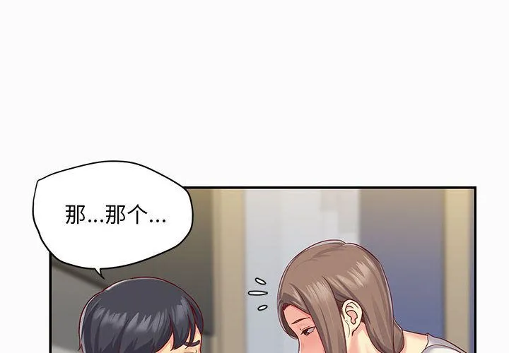 敲开你的门 - 第2话 - page 4