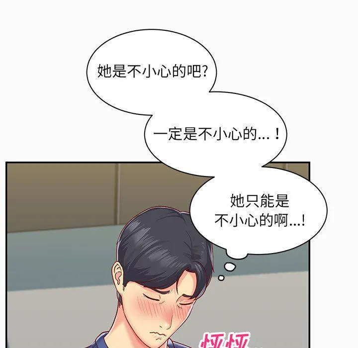 敲开你的门 - 第2话 - page 10