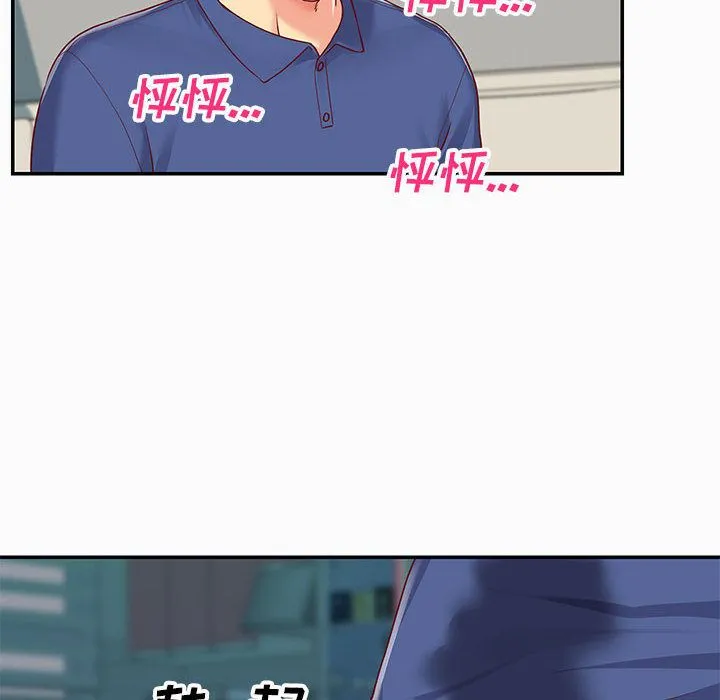 敲开你的门 - 第2话 - page 11