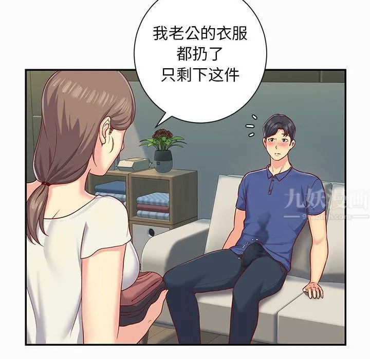 敲开你的门 - 第2话 - page 13
