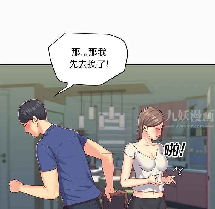敲开你的门 - 第2话 - page 17