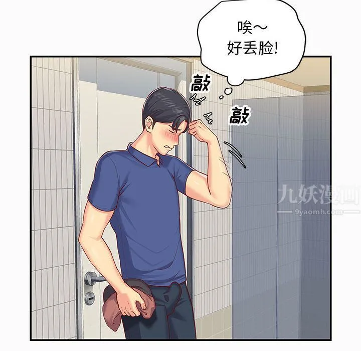 敲开你的门 - 第2话 - page 20