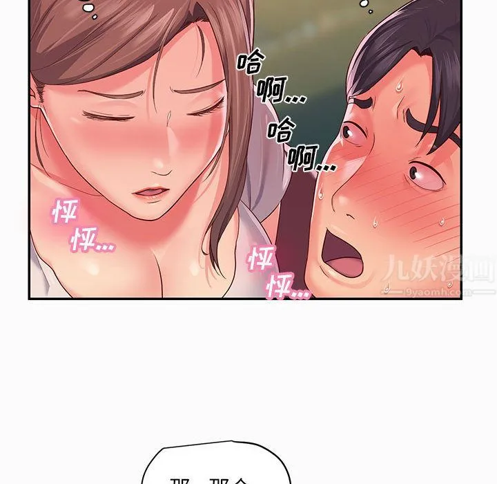 敲开你的门 - 第2话 - page 40
