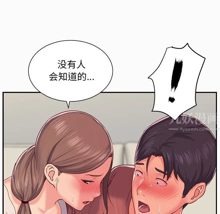 敲开你的门 - 第2话 - page 42