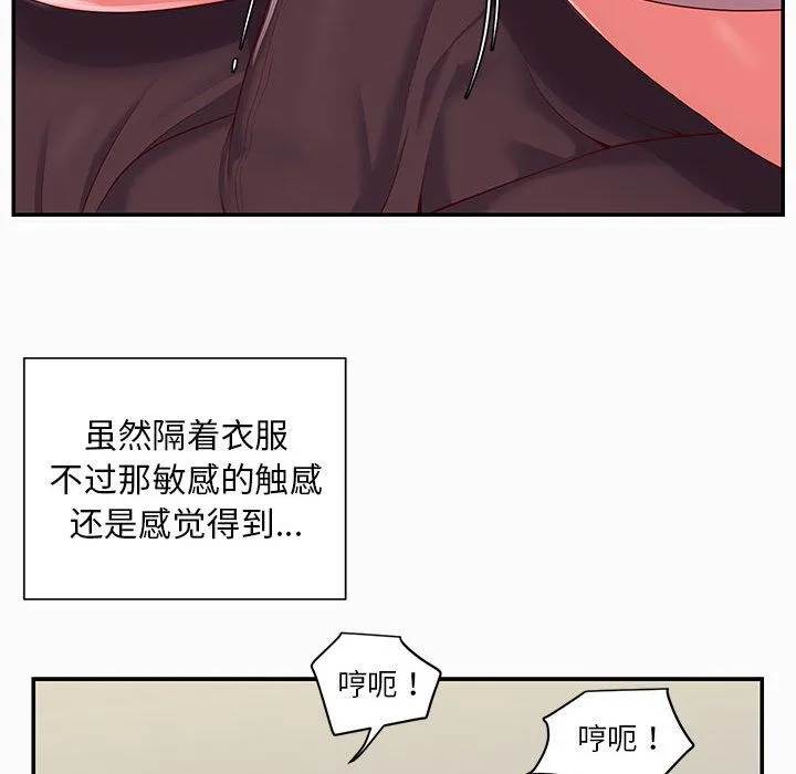 敲开你的门 - 第2话 - page 44
