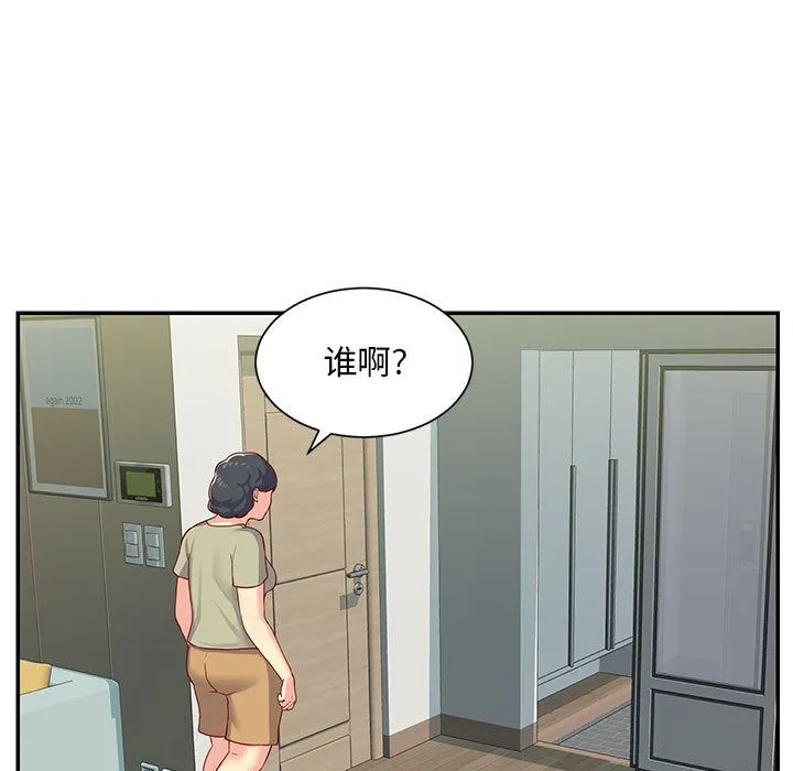 敲开你的门 - 第2话 - page 84