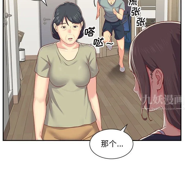敲开你的门 - 第2话 - page 90