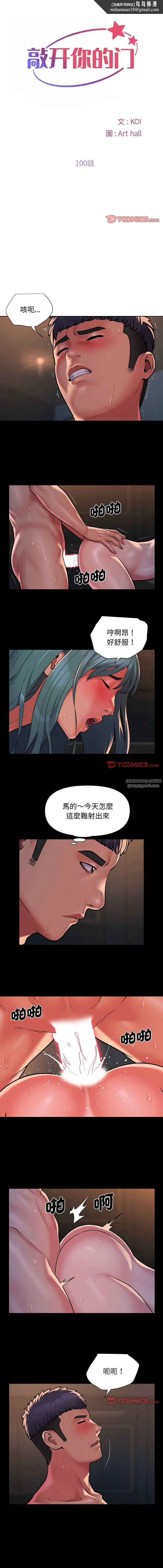 敲开你的门 - 第100話 - page 1