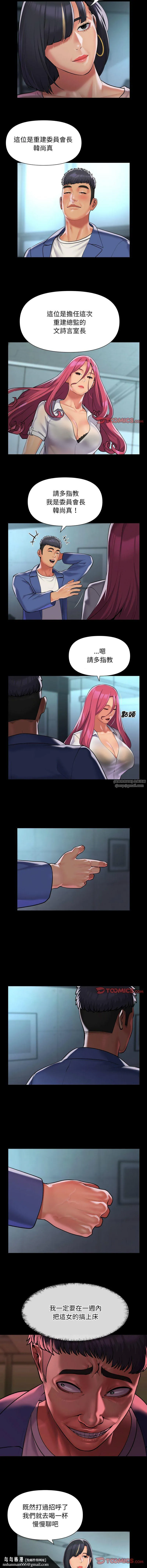 敲开你的门 - 第100話 - page 6