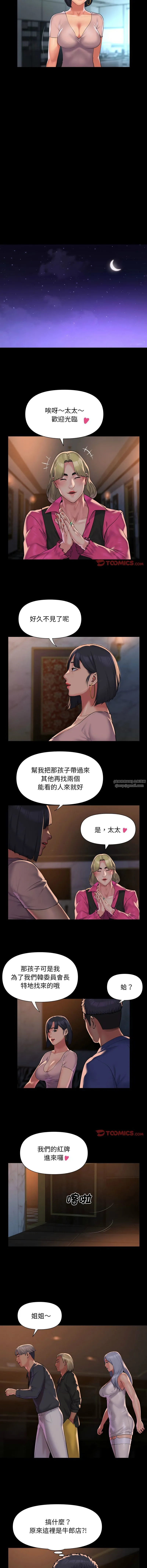 敲开你的门 - 第100話 - page 7