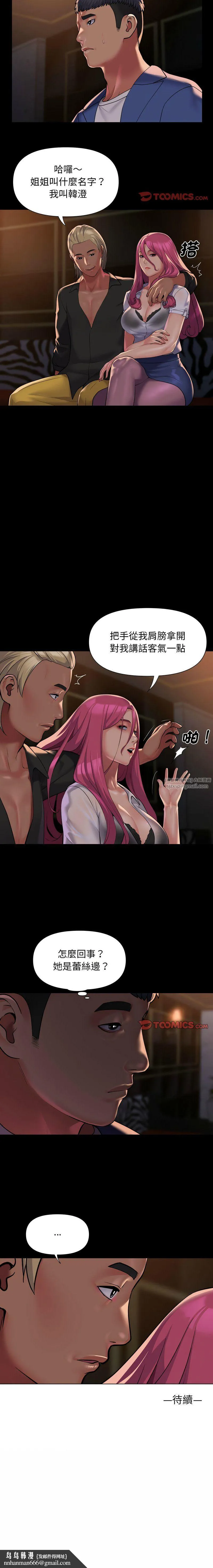 敲开你的门 - 第100話 - page 8
