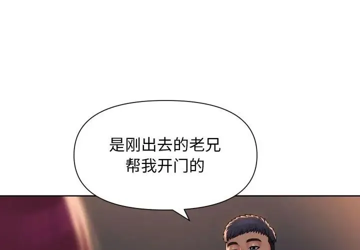 敲开你的门 - 第102話 - page 3