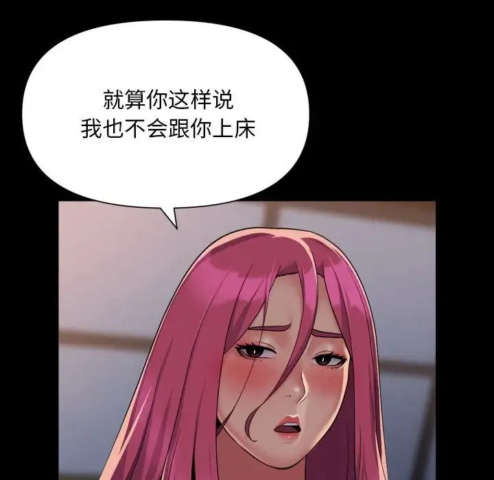 敲开你的门 - 第102話 - page 7