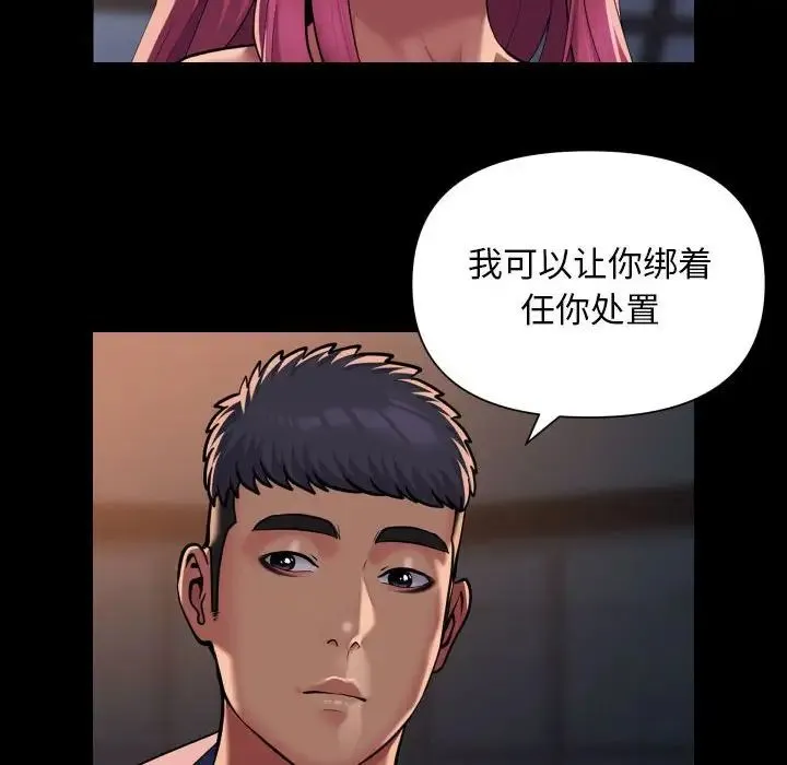 敲开你的门 - 第102話 - page 8