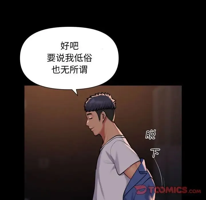 敲开你的门 - 第102話 - page 14