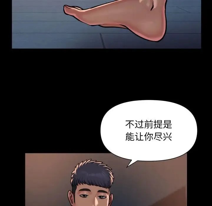敲开你的门 - 第102話 - page 16