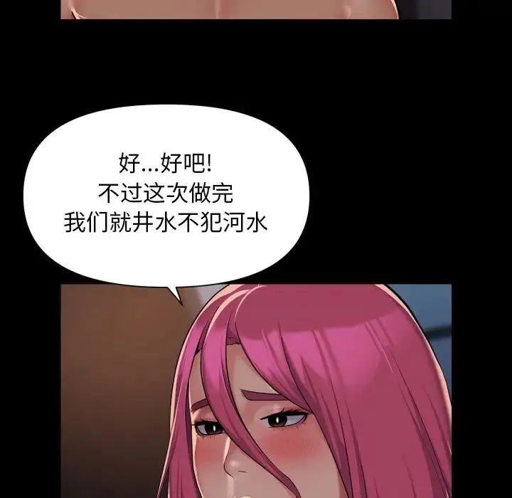 敲开你的门 - 第102話 - page 21
