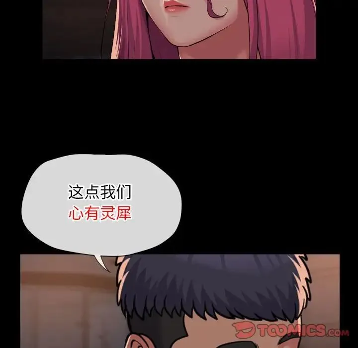 敲开你的门 - 第102話 - page 22