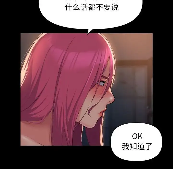 敲开你的门 - 第102話 - page 27