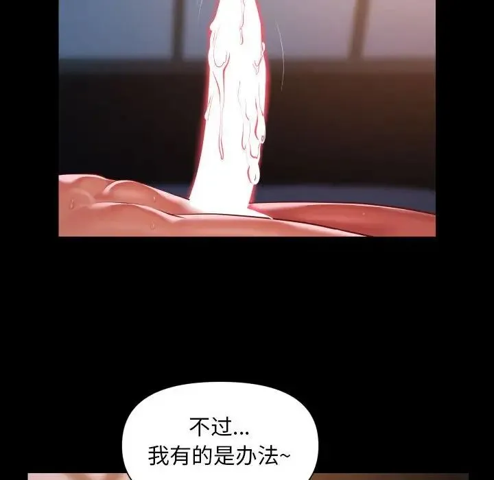 敲开你的门 - 第102話 - page 53