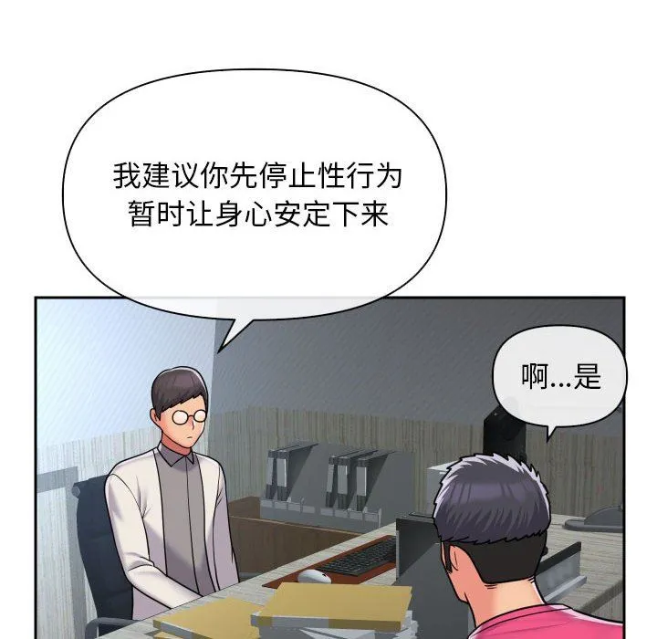 敲开你的门 - 第47话 - page 8