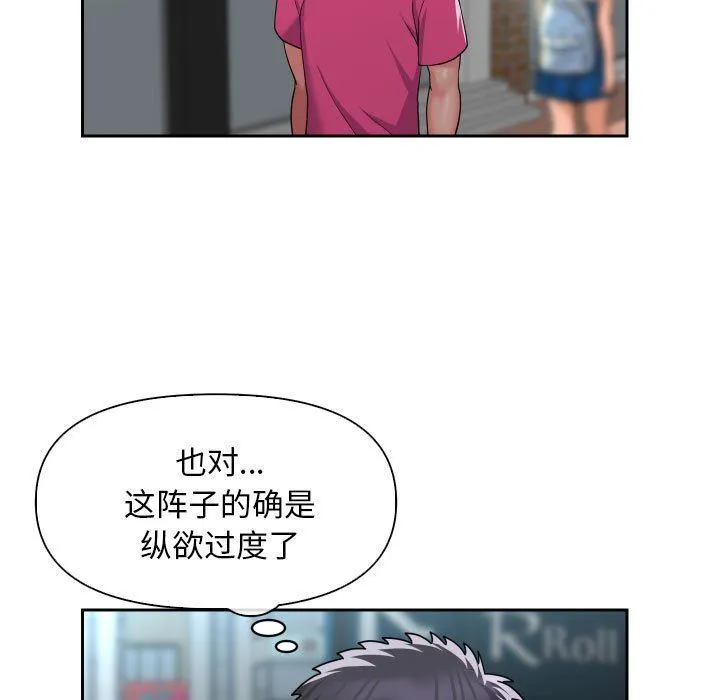 敲开你的门 - 第47话 - page 11