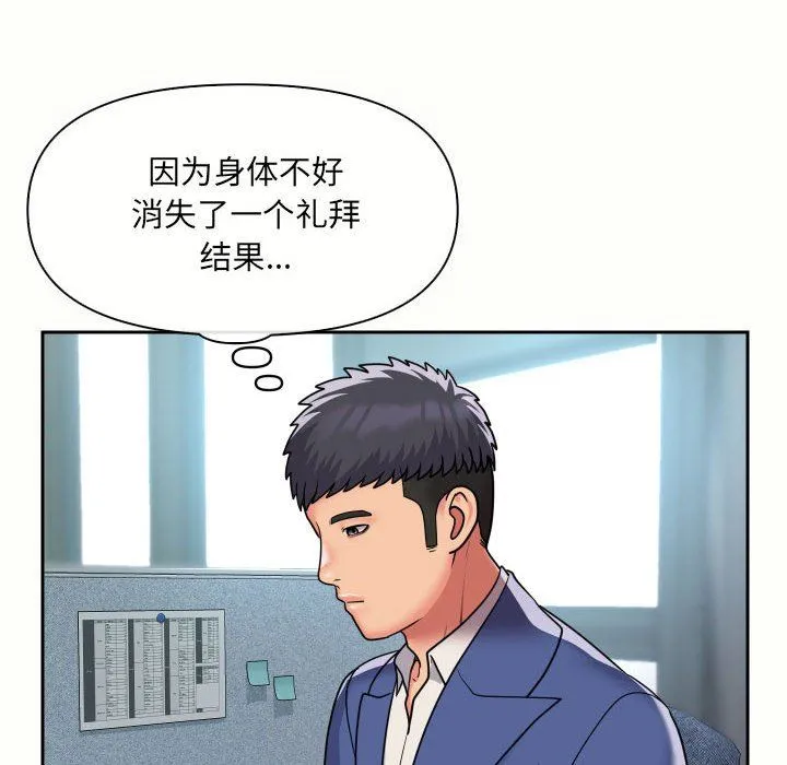 敲开你的门 - 第47话 - page 20