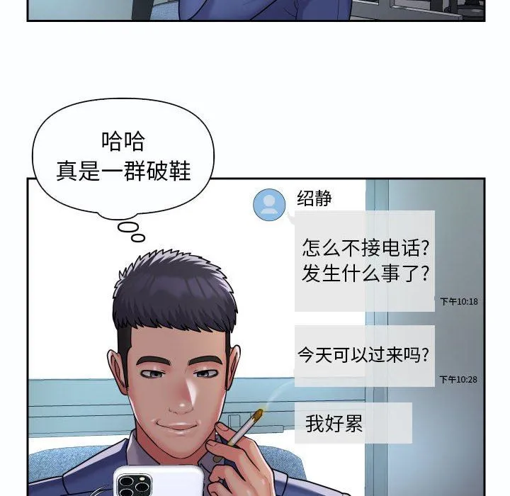 敲开你的门 - 第47话 - page 24