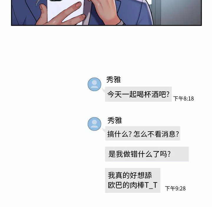 敲开你的门 - 第47话 - page 25