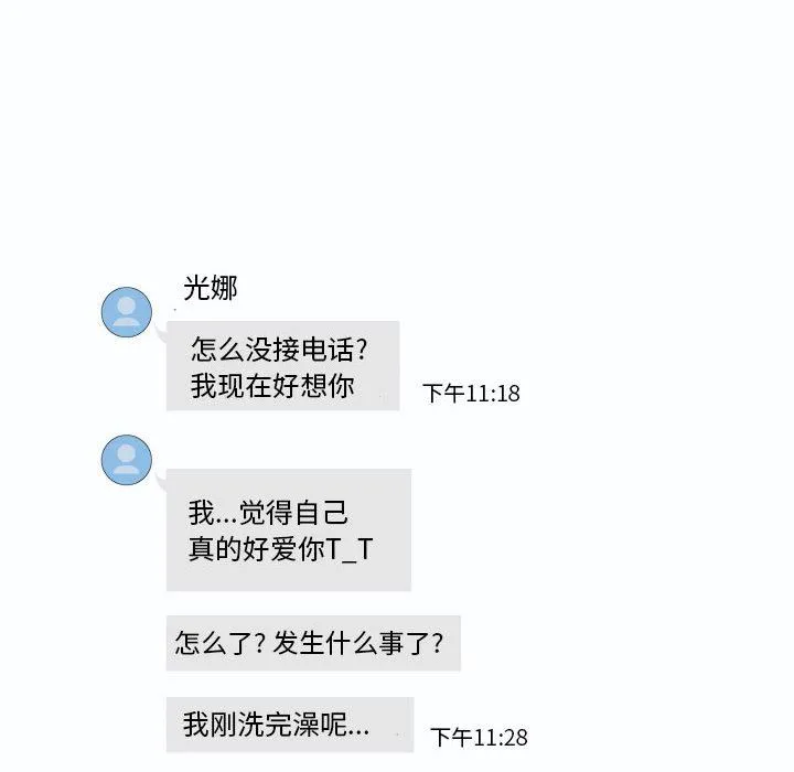 敲开你的门 - 第47话 - page 26