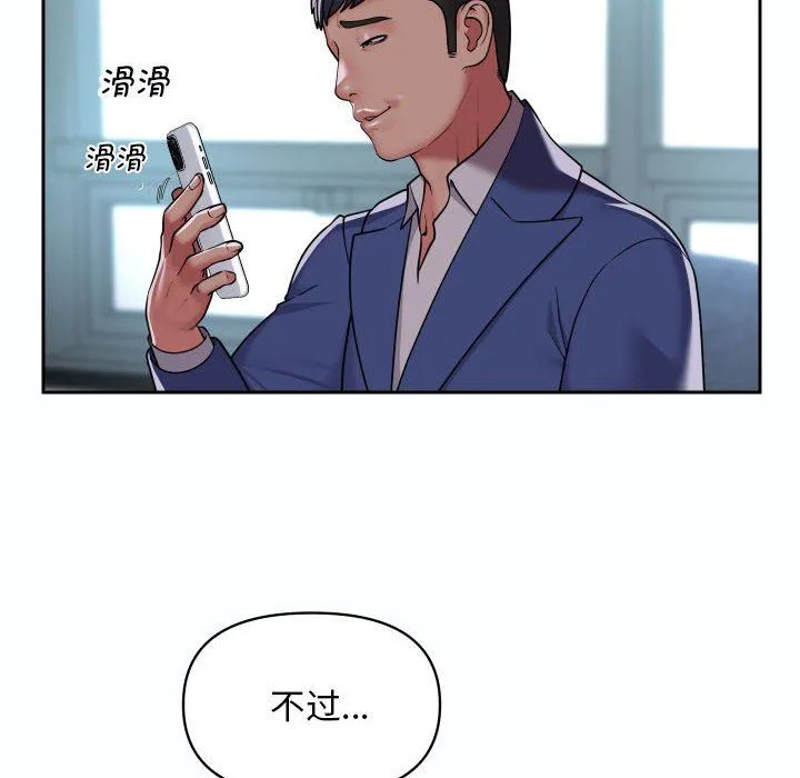 敲开你的门 - 第47话 - page 28