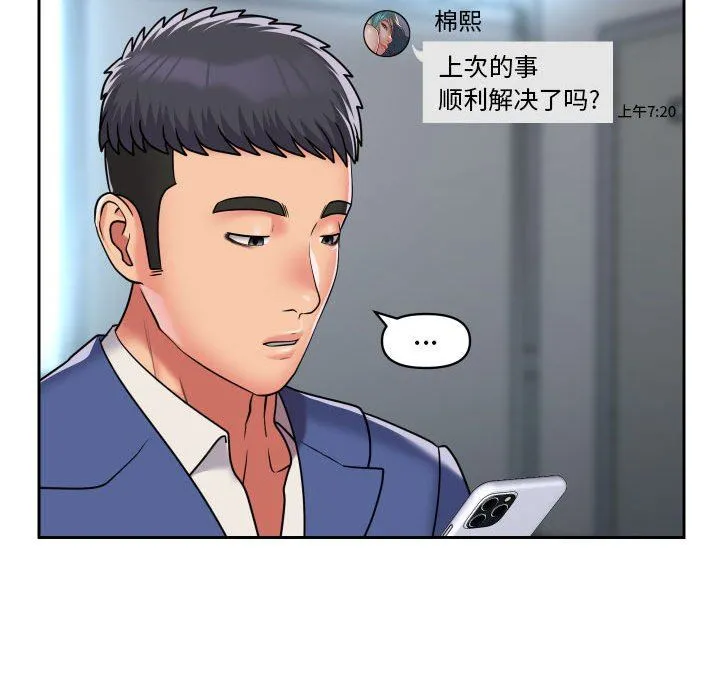 敲开你的门 - 第47话 - page 31