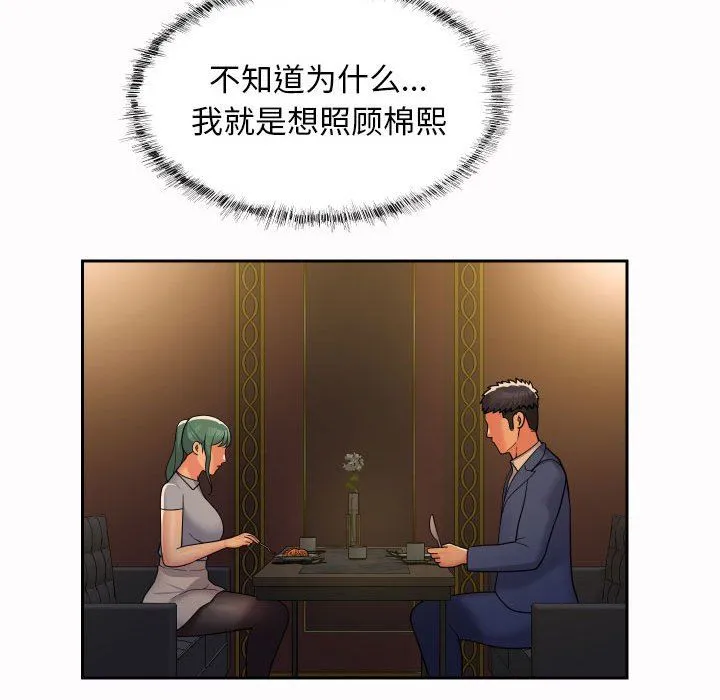 敲开你的门 - 第47话 - page 52