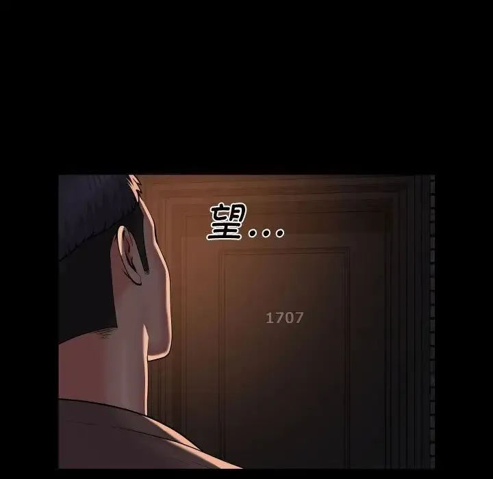 敲开你的门 - 第93話 - page 7