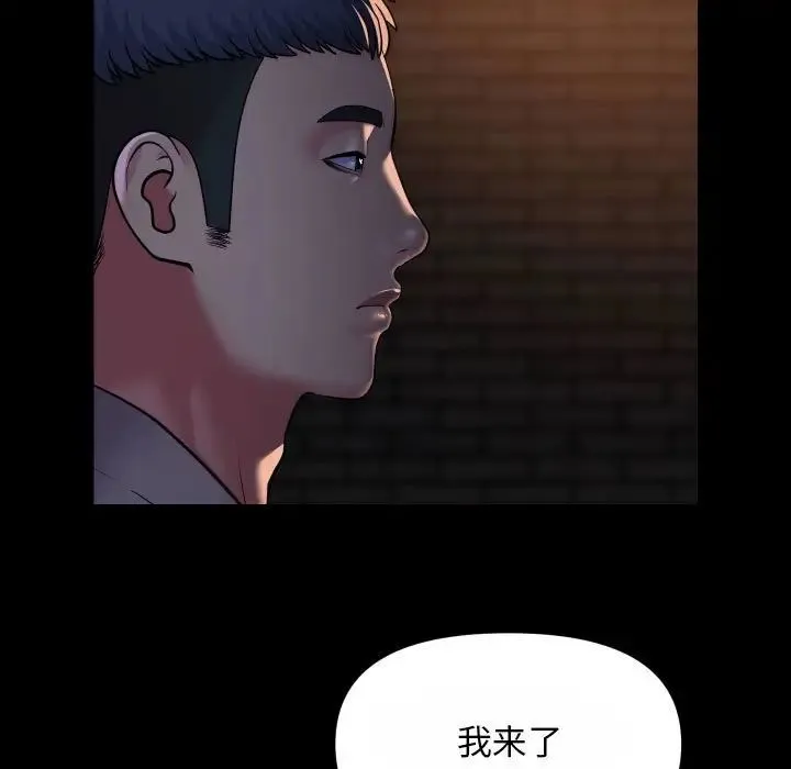 敲开你的门 - 第93話 - page 13
