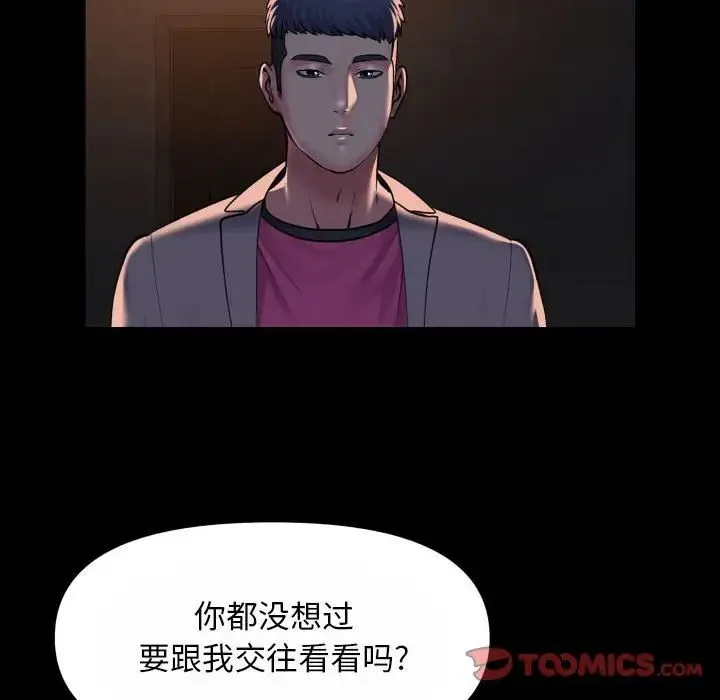 敲开你的门 - 第93話 - page 18