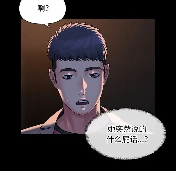 敲开你的门 - 第93話 - page 20