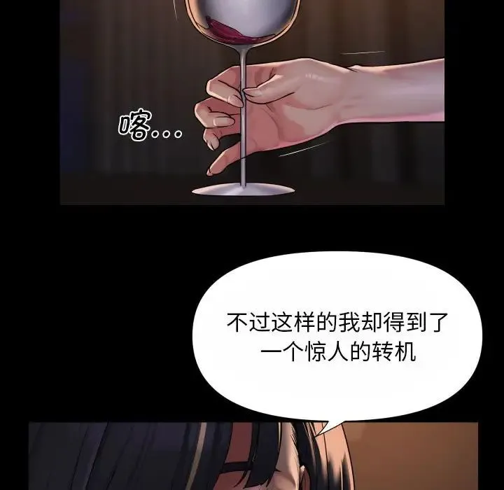 敲开你的门 - 第93話 - page 29