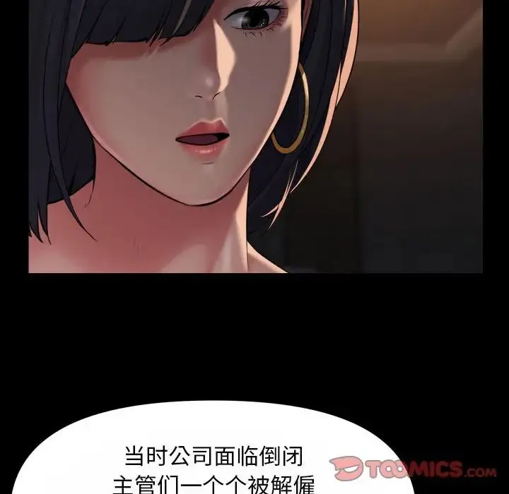 敲开你的门 - 第93話 - page 30