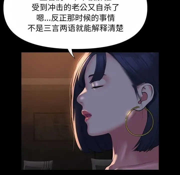 敲开你的门 - 第93話 - page 31