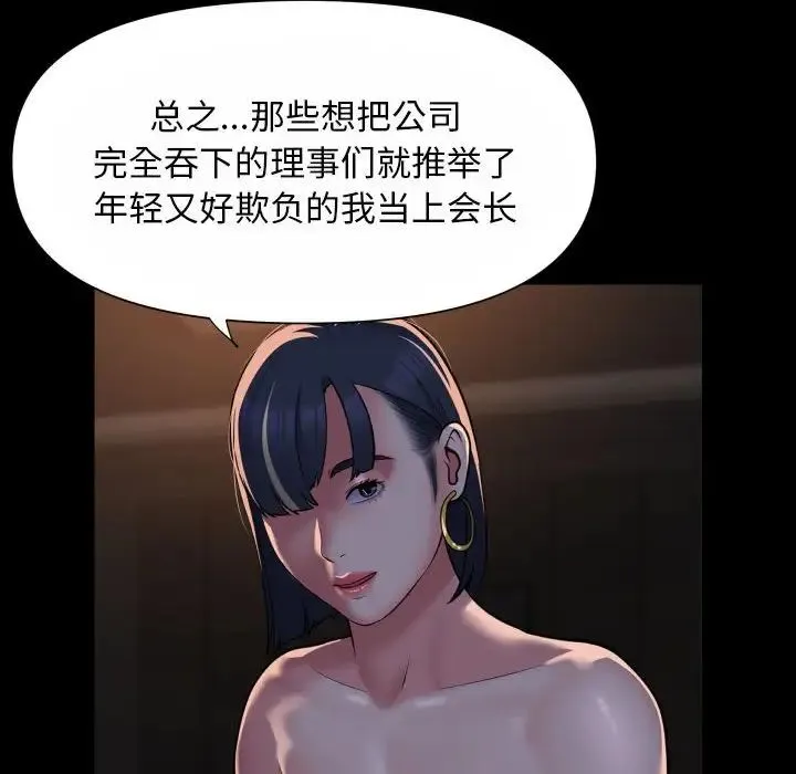 敲开你的门 - 第93話 - page 32
