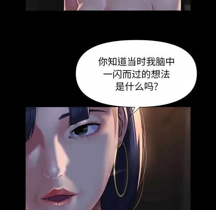 敲开你的门 - 第93話 - page 33