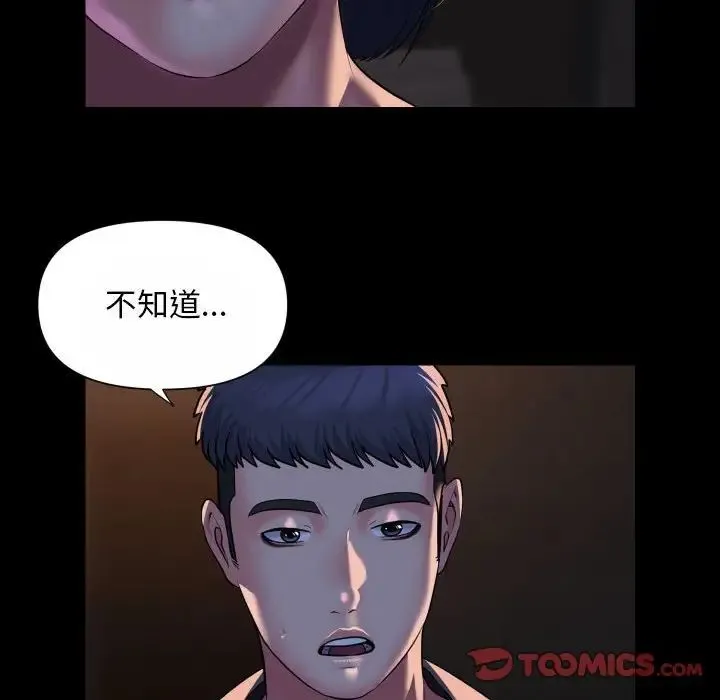 敲开你的门 - 第93話 - page 34