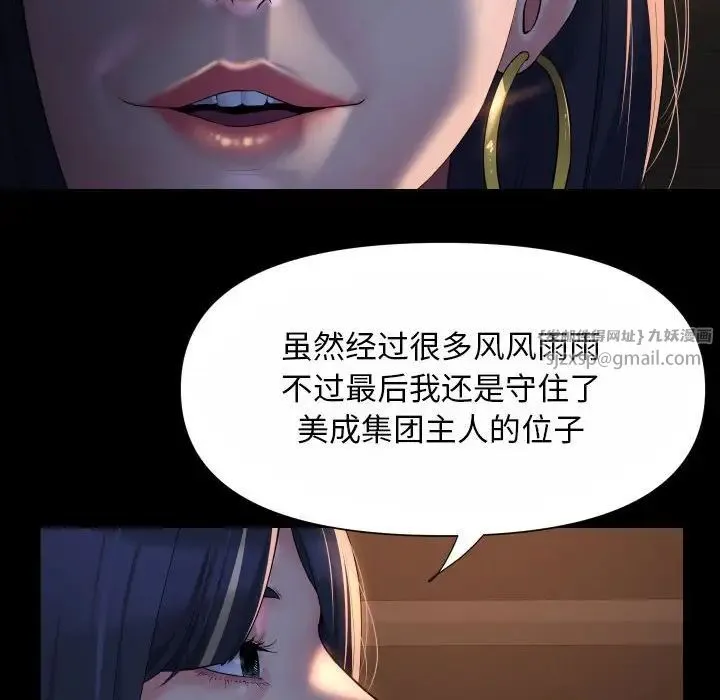 敲开你的门 - 第93話 - page 36